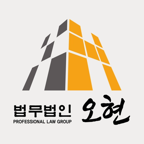 나주시변호사 법무법인 오현